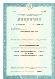 Лицензия на фармацевтическую деятельность